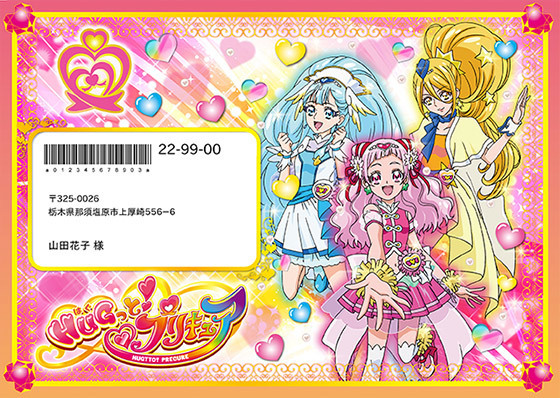 もうすぐ映画公開 ｈｕｇっと プリキュアから誕生日にサプライズの手紙が届く キャラクターからの手紙でお誕生日にサプライズを